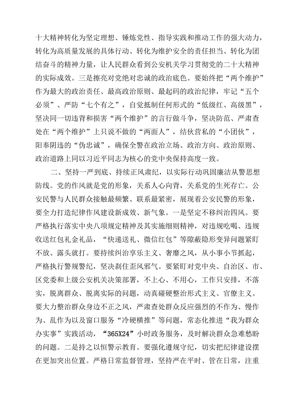 党委书记在2024年党风廉政工作会议上的讲话【10篇】.docx_第2页