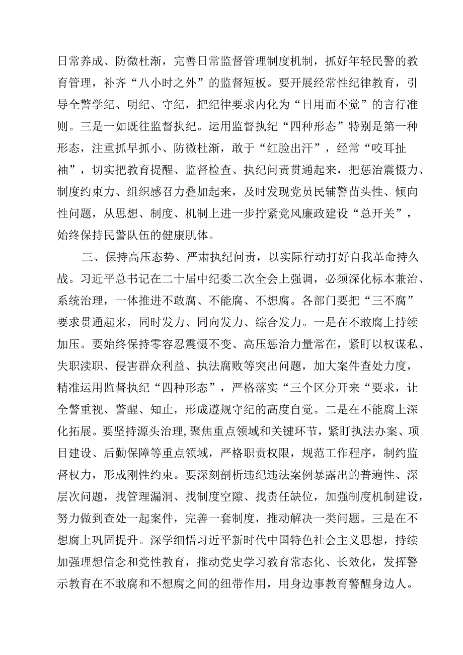 党委书记在2024年党风廉政工作会议上的讲话【10篇】.docx_第3页