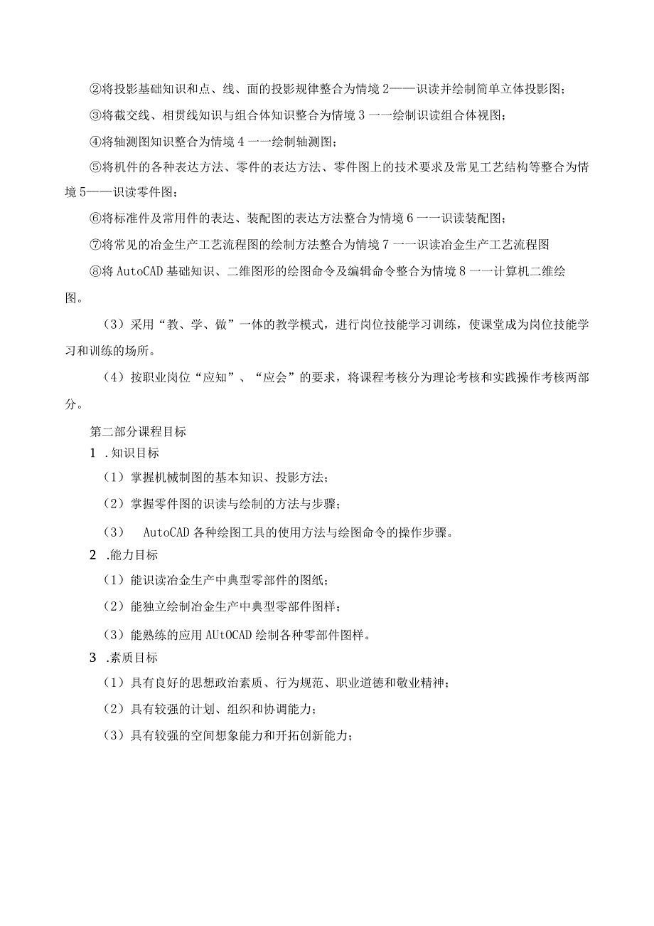 《冶金制图》课程标准.docx_第2页