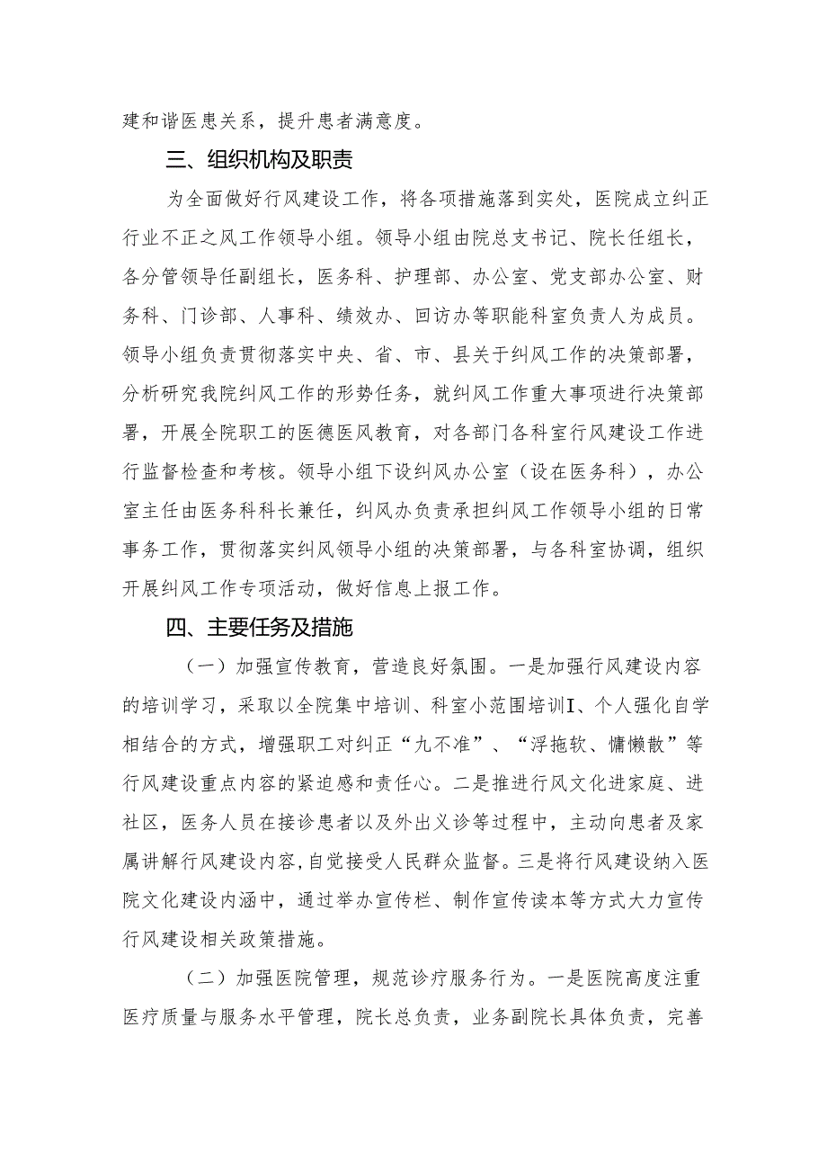 医药购销领域腐败问题行风建设实施方案（共6篇）.docx_第2页