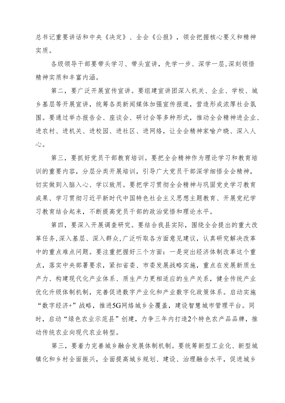 传达学习党的二十三中全会精神讲话提纲8篇供参考.docx_第3页