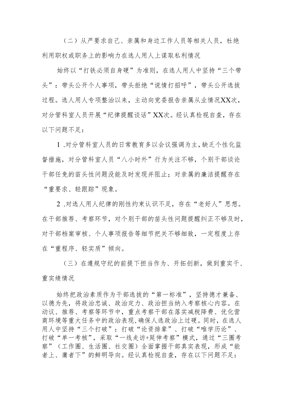 县税务局副局长选人用人专项整治党性分析材料.docx_第2页