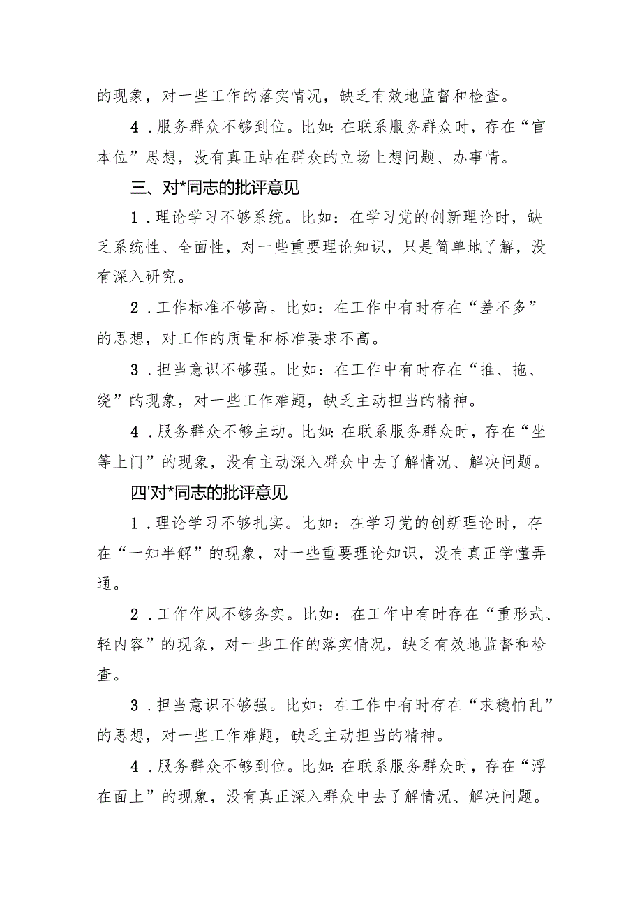 2024民主生活会、组织生活会相互批评意见.docx_第2页