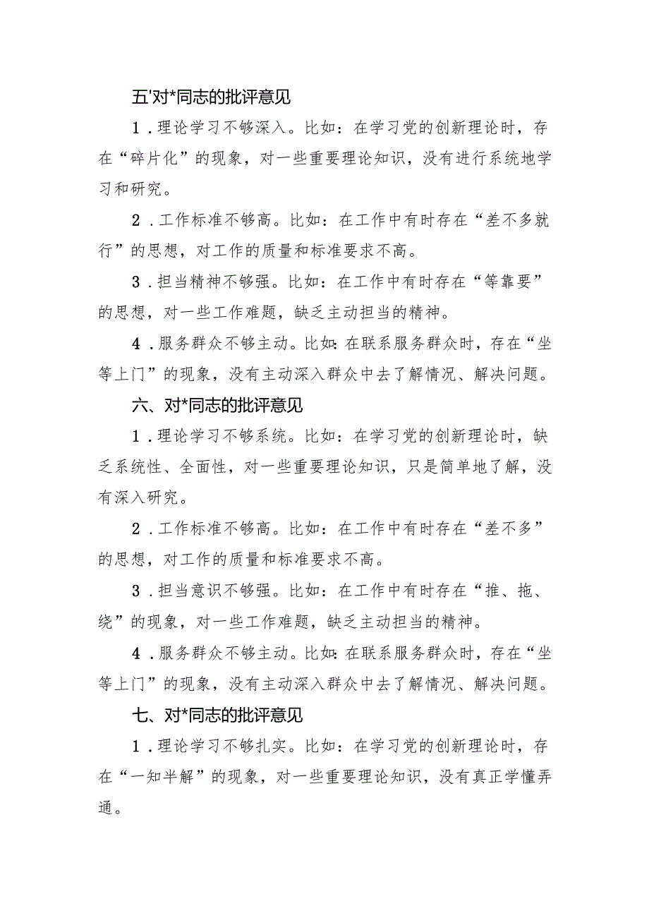 2024民主生活会、组织生活会相互批评意见.docx_第3页
