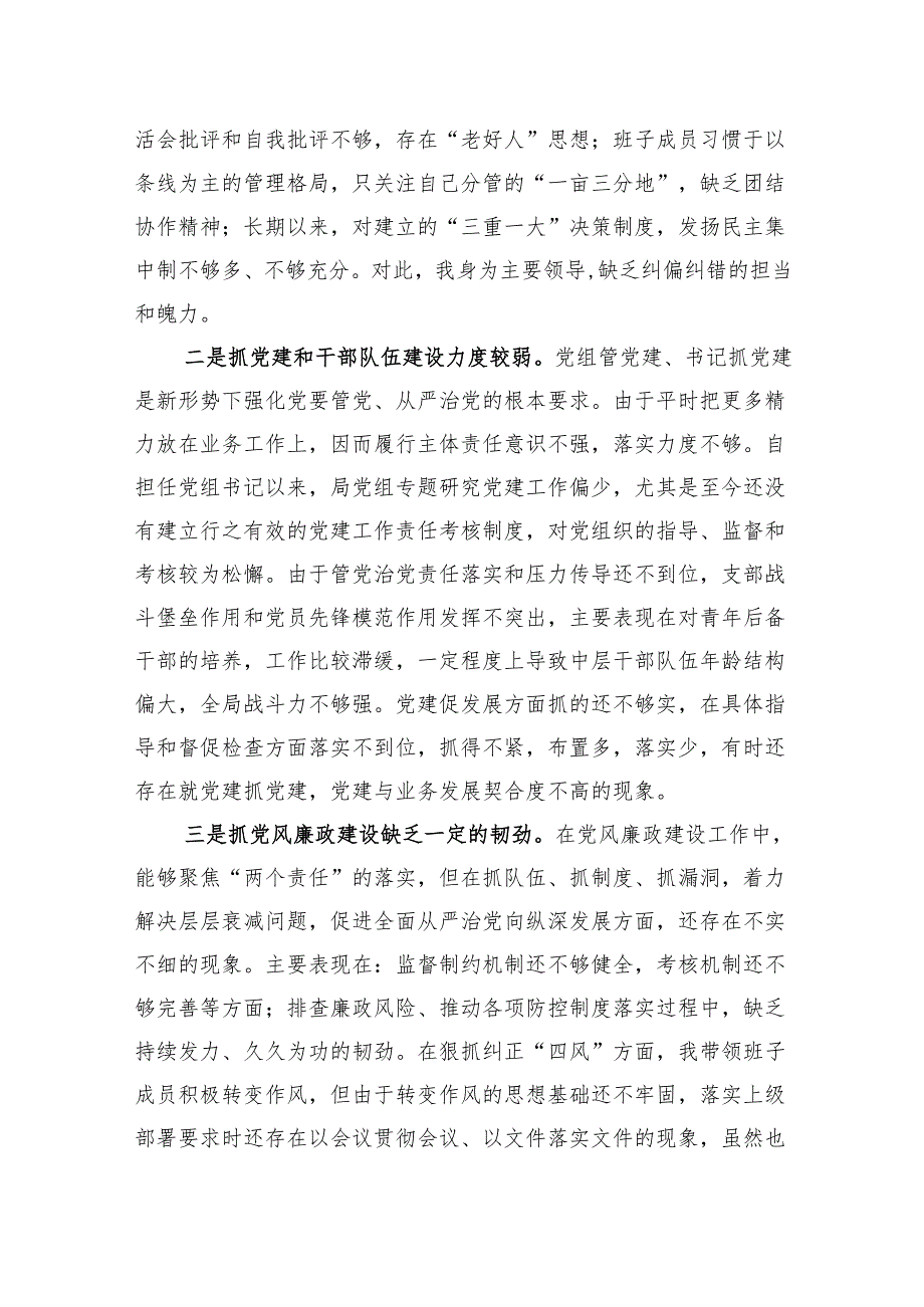 2024巡察整改专题民主生活会个人对照检查材料 10篇.docx_第2页