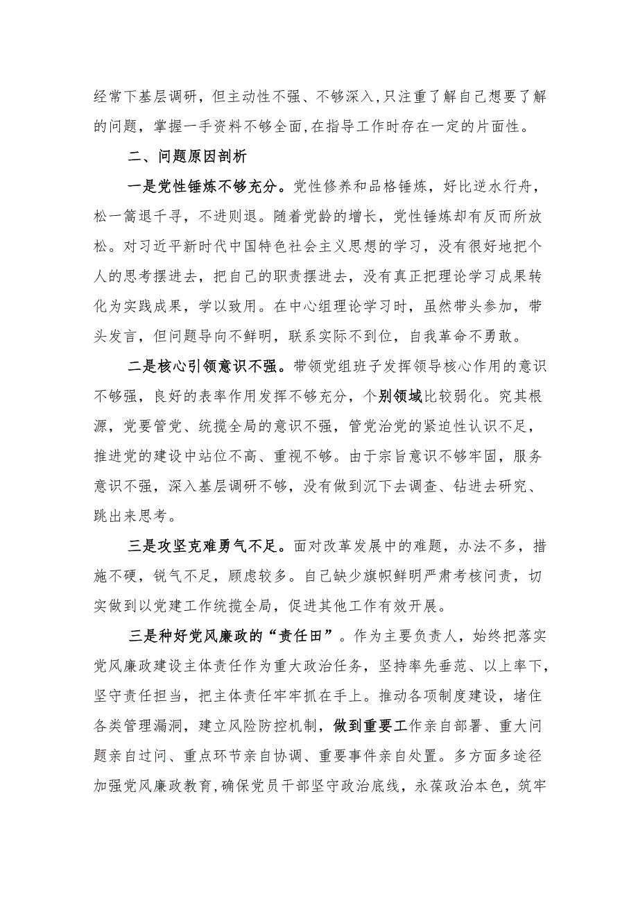 2024巡察整改专题民主生活会个人对照检查材料 10篇.docx_第3页