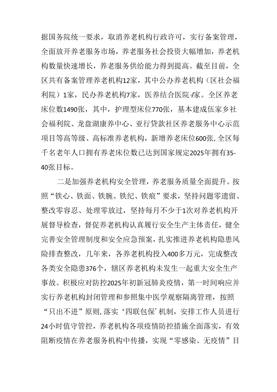 养老服务体系建设 “十五五”规划.docx_第2页