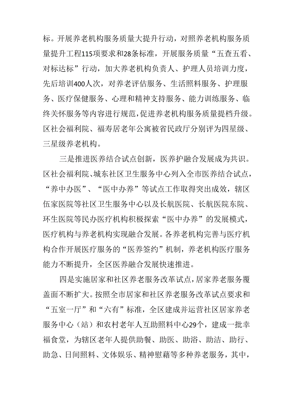 养老服务体系建设 “十五五”规划.docx_第3页