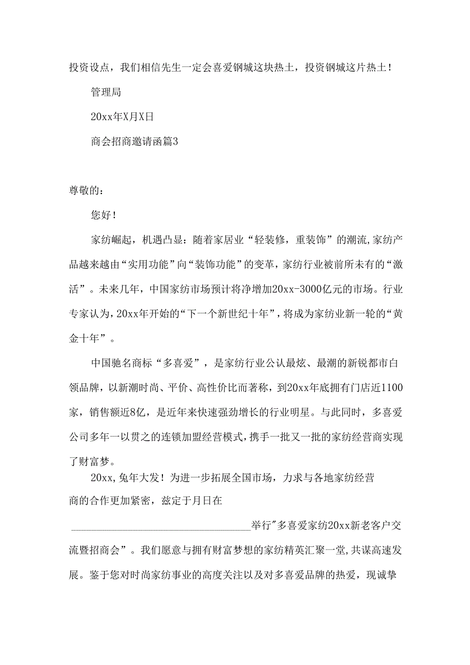 商会招商邀请函4篇.docx_第3页