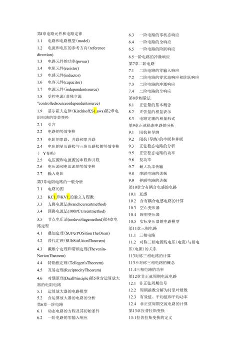 电路笔记.docx