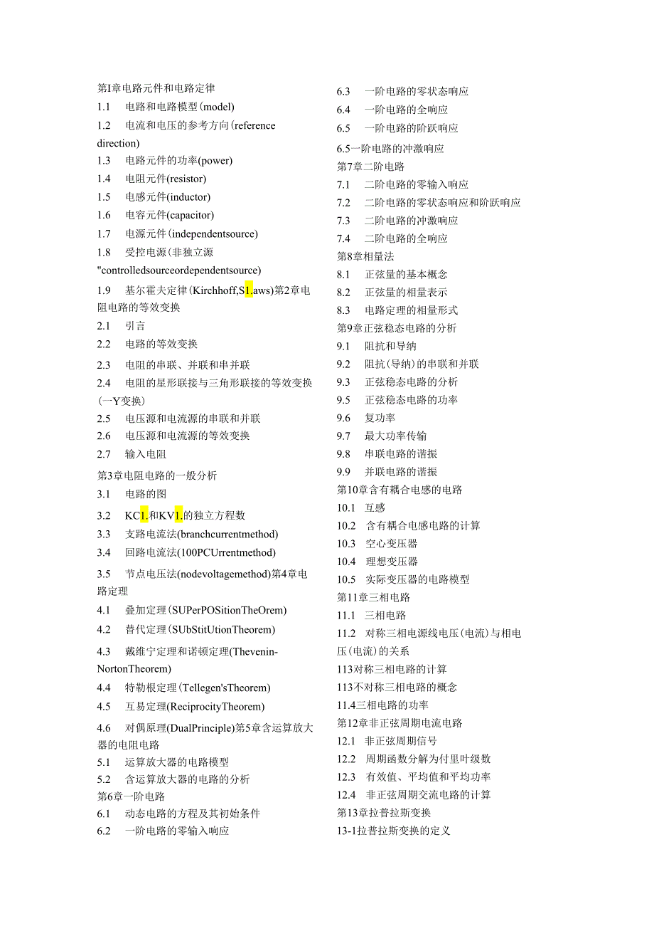 电路笔记.docx_第1页