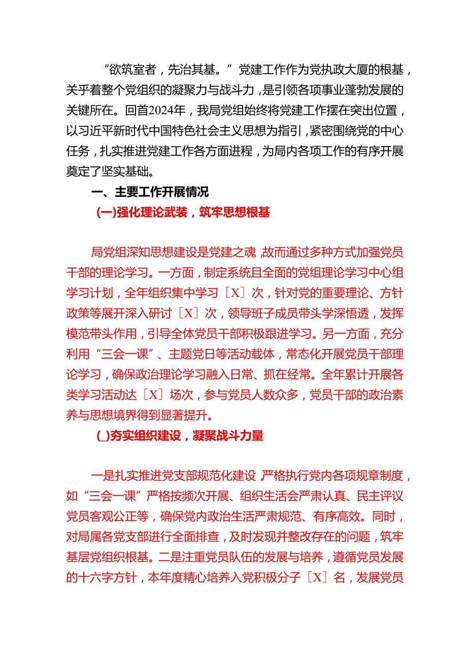 2024 年基层党建工作总结暨2025工作计划（详细版）.docx_第2页
