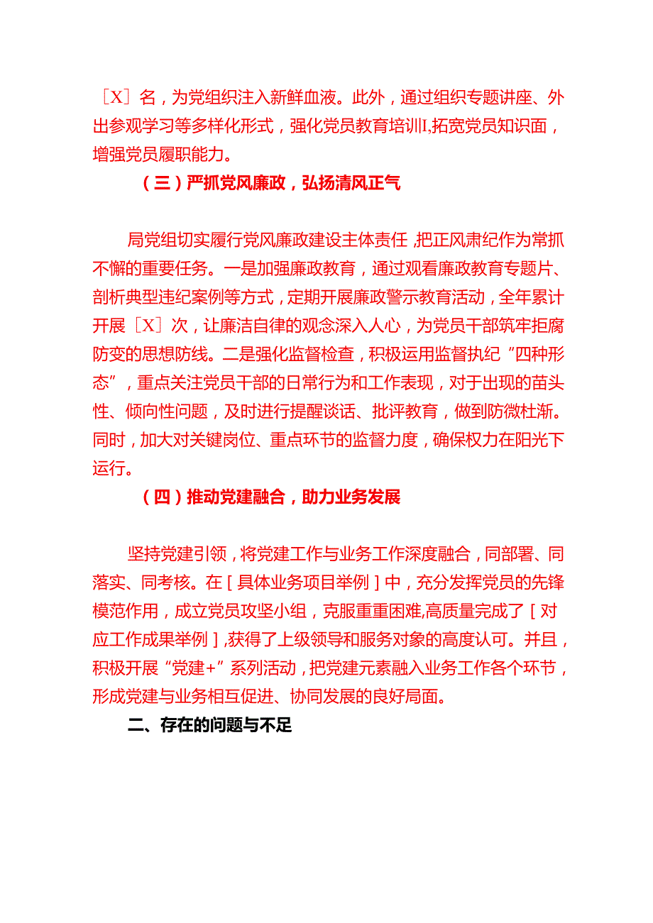 2024 年基层党建工作总结暨2025工作计划（详细版）.docx_第3页