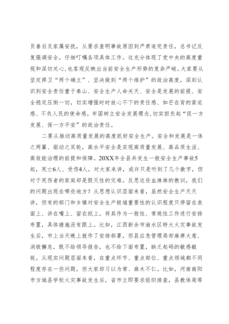 安全生产委员会会议上的讲话.docx_第2页