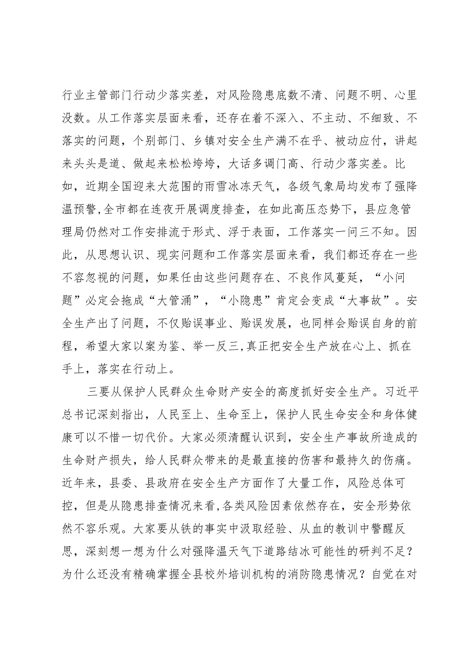 安全生产委员会会议上的讲话.docx_第3页