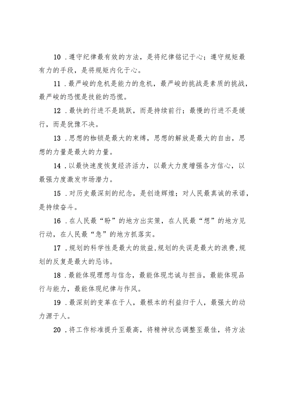 40组“三段式”总结提纲.docx_第2页