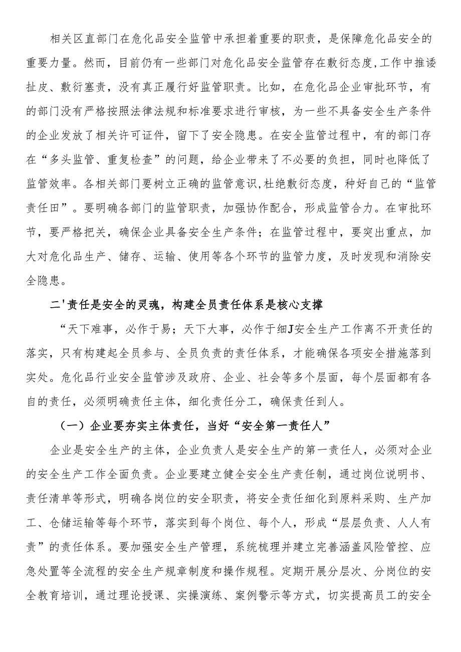 区应急管理局局长在危化品行业安全监管专题会上的讲话.docx_第3页