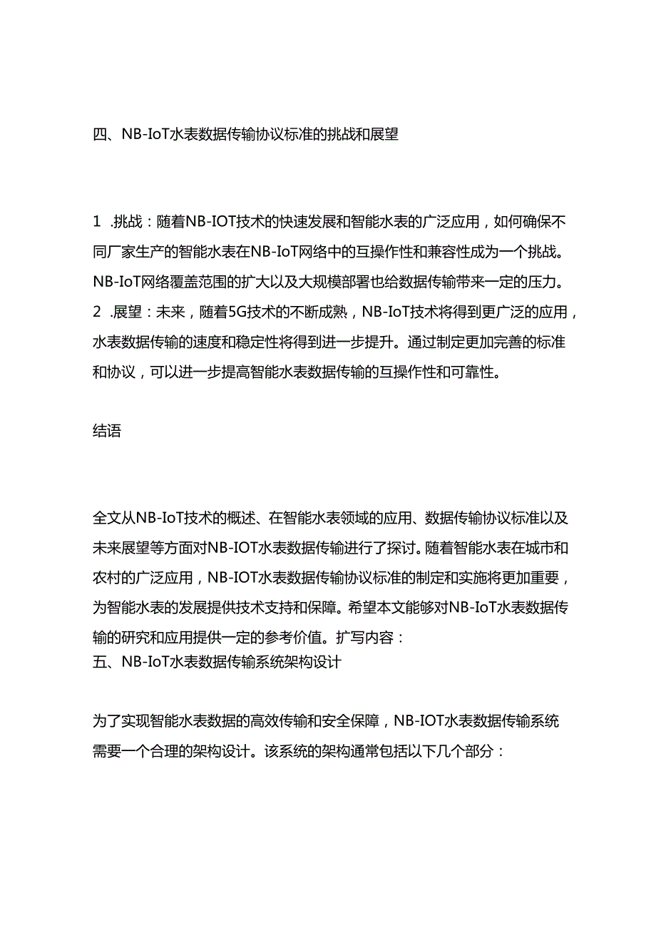 nbiot水表数据传输协议标准.docx_第3页
