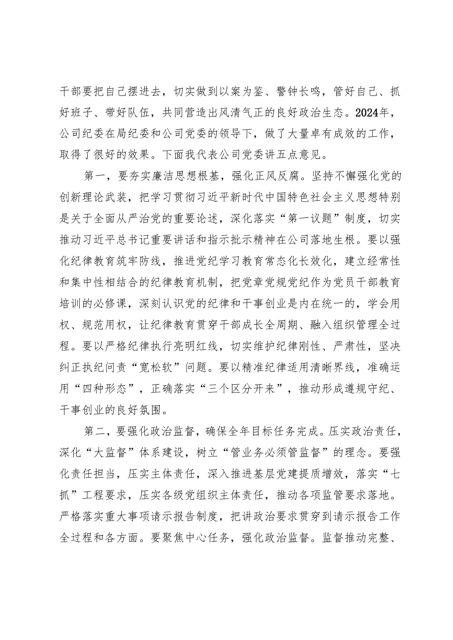 在2025年党风廉政建设和反腐败工作会议暨警示教育大会上的讲话.docx_第2页
