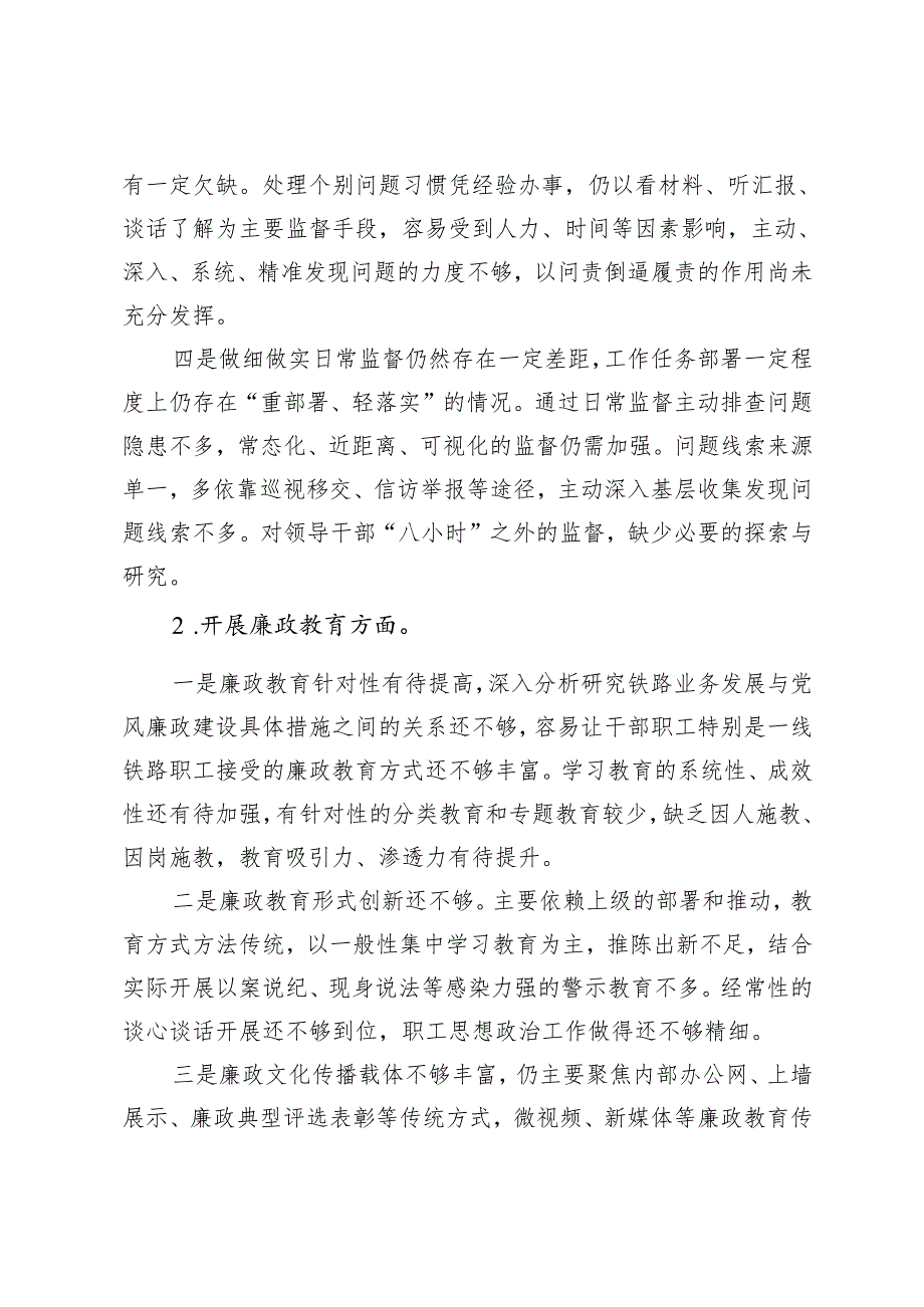 2024年民主生活会（组织生活会）对照检查材料存在问题.docx_第2页