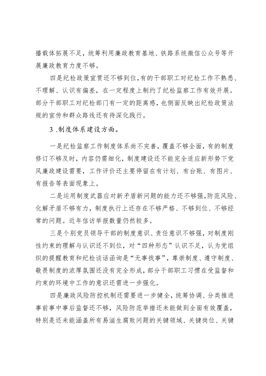 2024年民主生活会（组织生活会）对照检查材料存在问题.docx_第3页