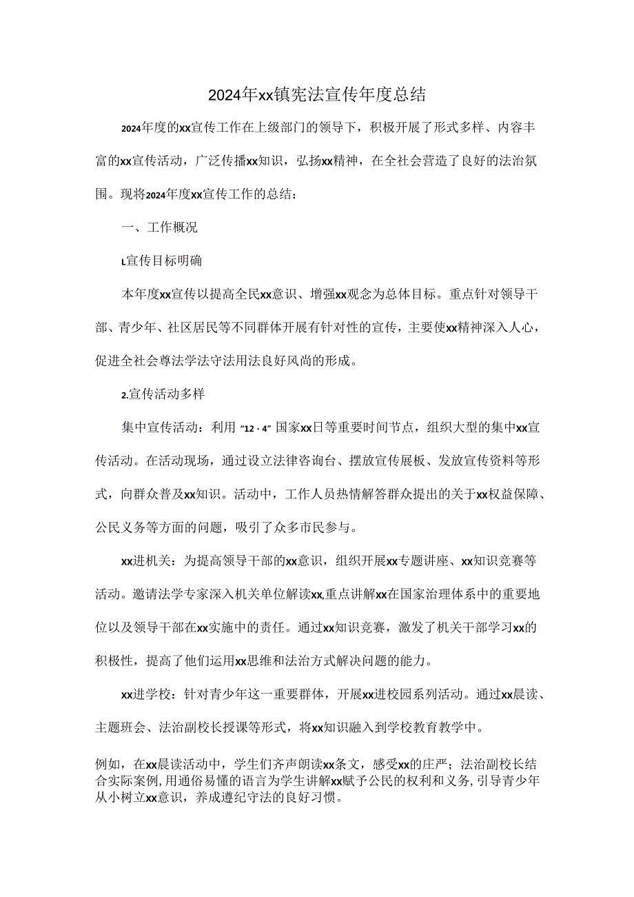 2024年xx镇宪法宣传总结.docx_第1页
