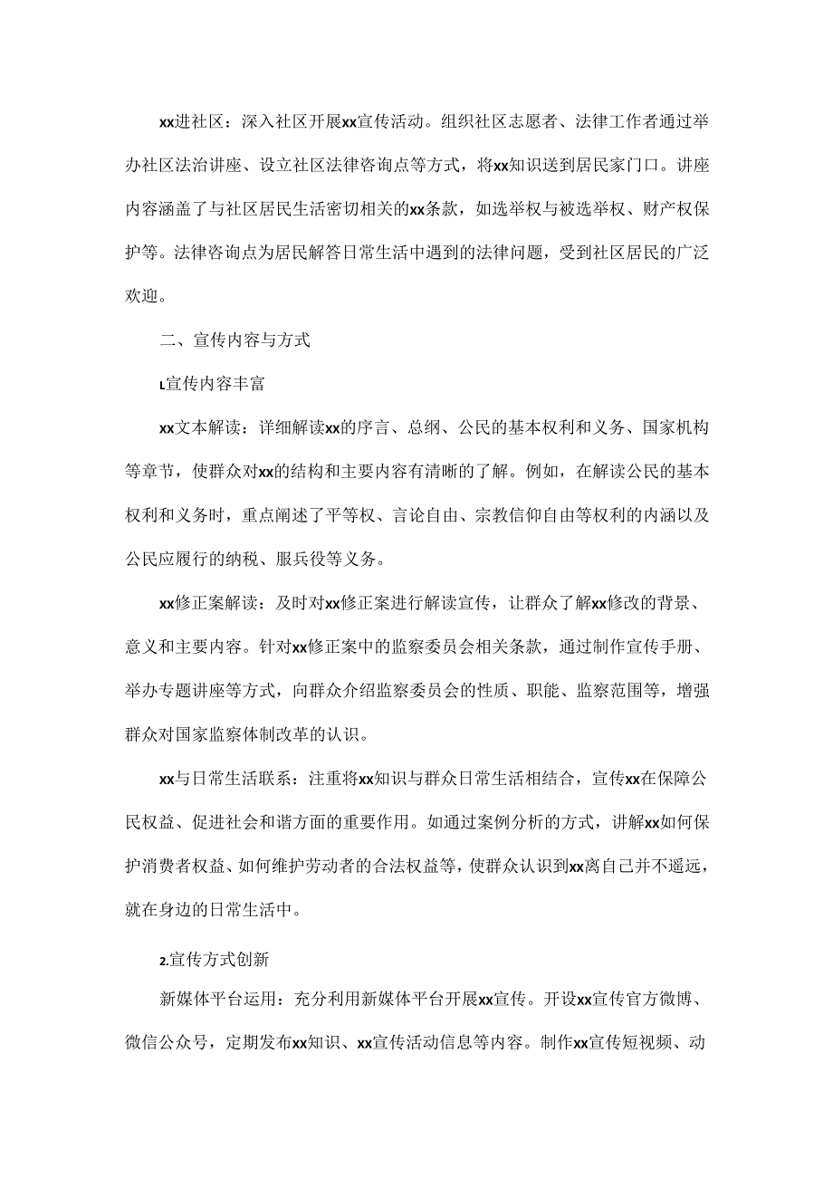 2024年xx镇宪法宣传总结.docx_第2页