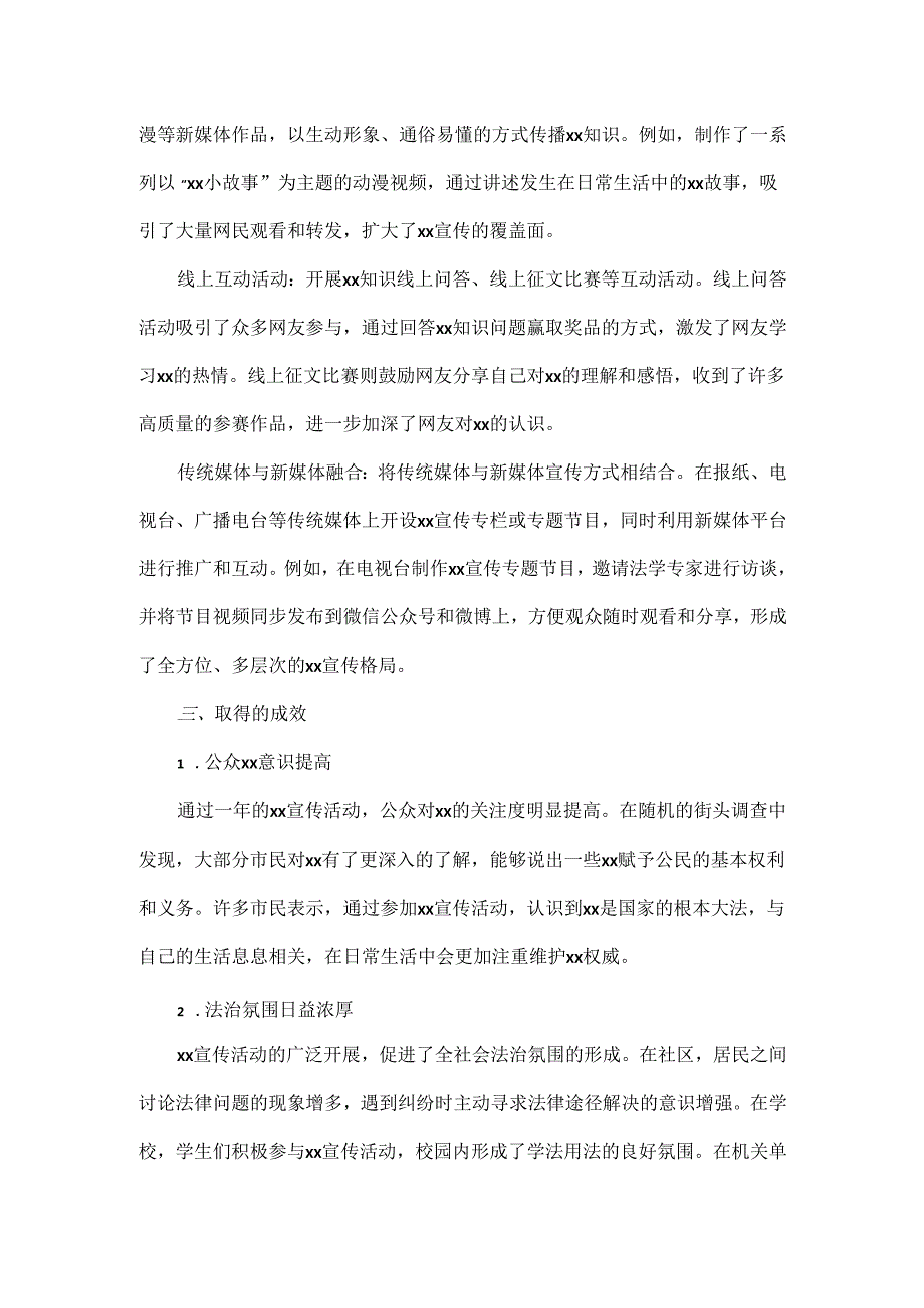 2024年xx镇宪法宣传总结.docx_第3页