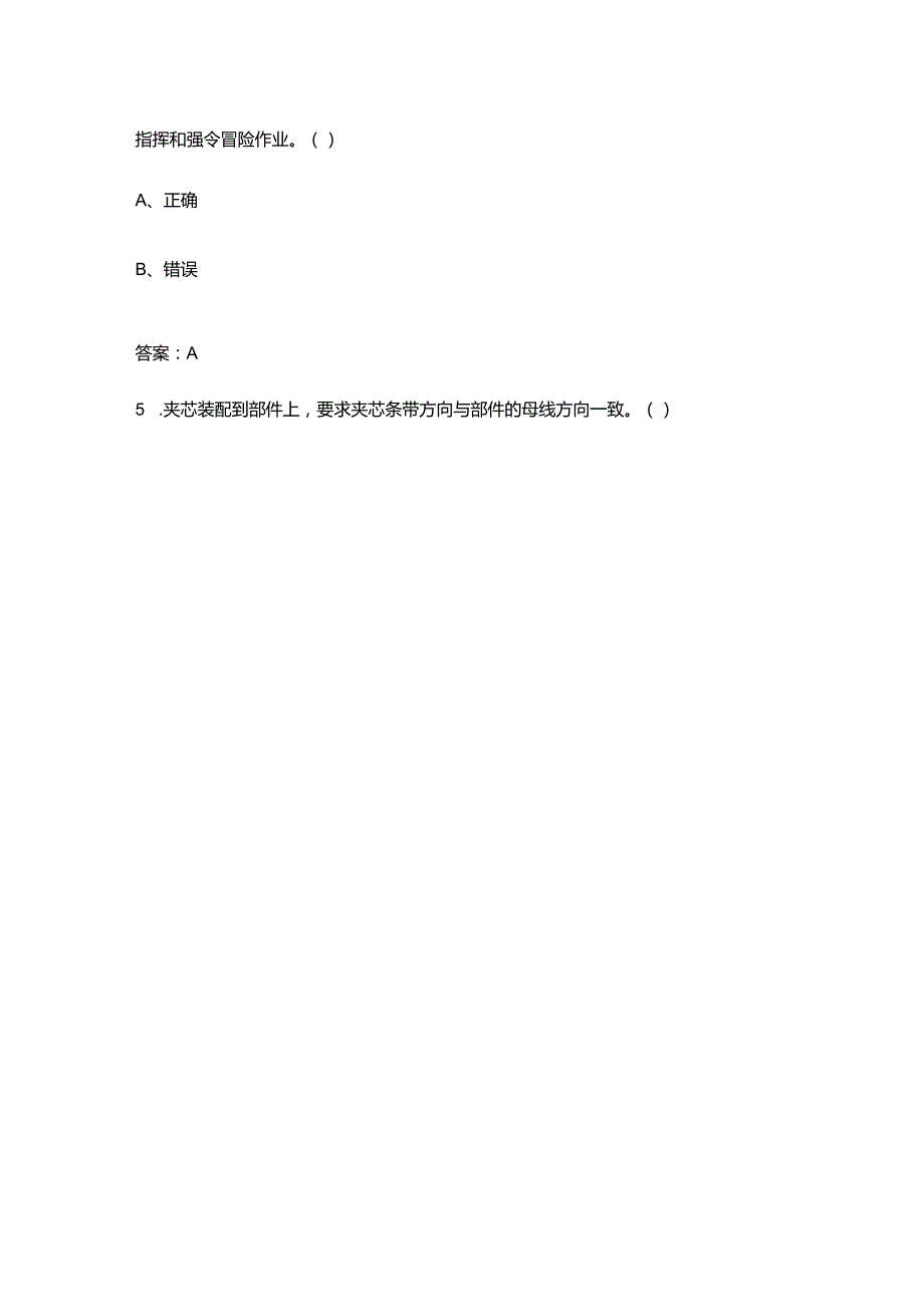复合材料试验工（初级）职业技能鉴定考试题库大全中（判断题汇总）.docx_第2页