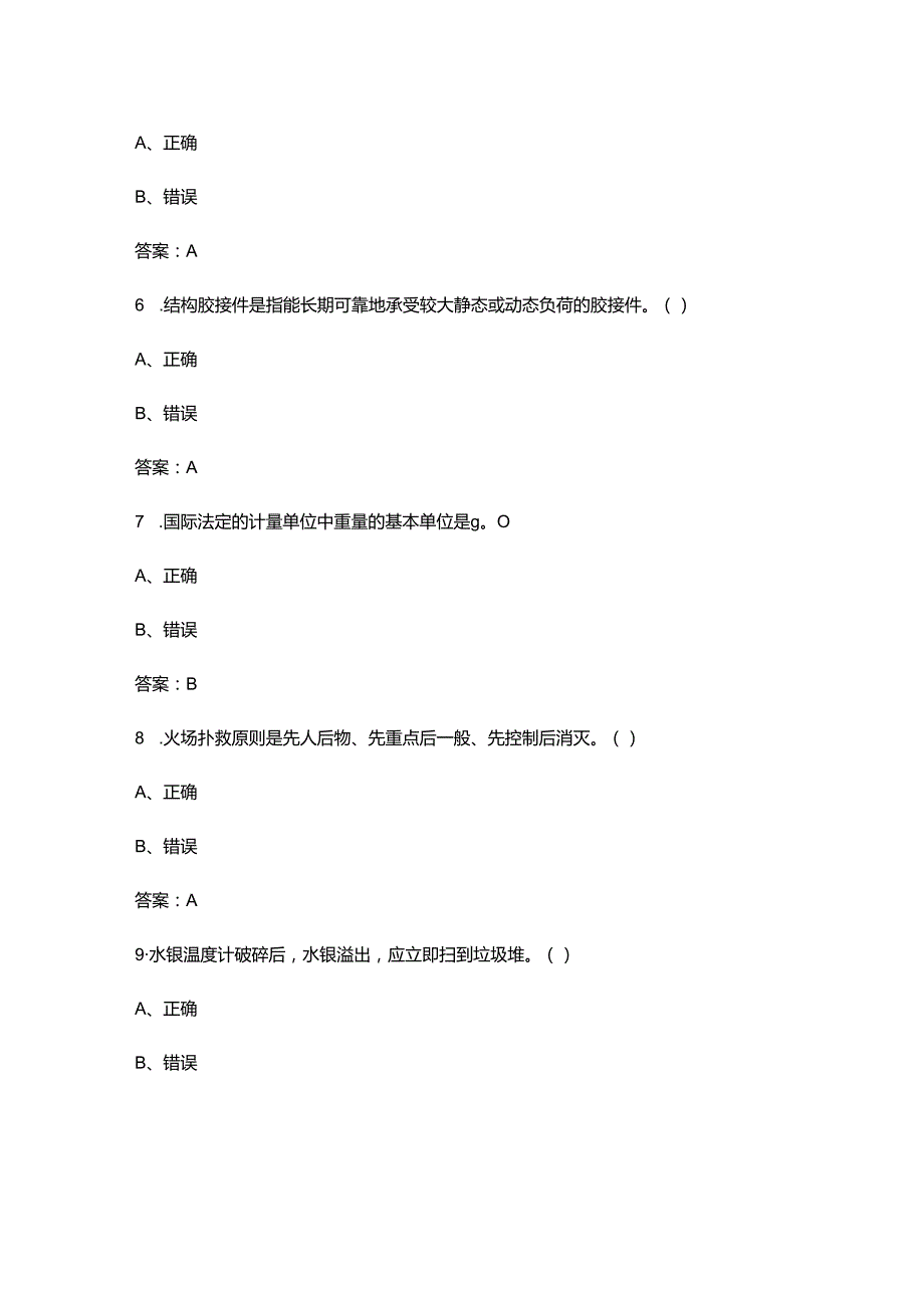 复合材料试验工（初级）职业技能鉴定考试题库大全中（判断题汇总）.docx_第3页
