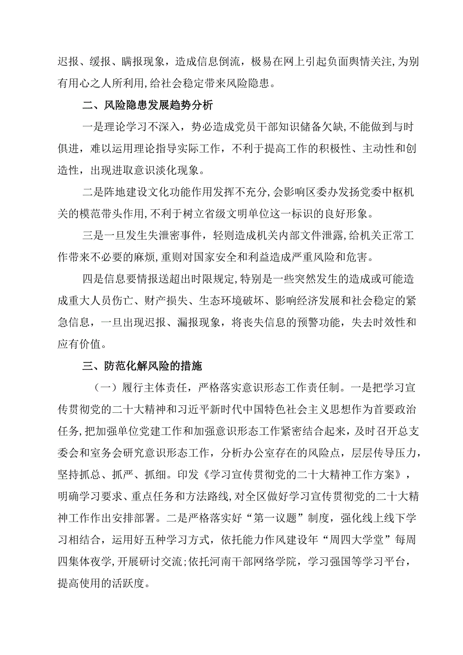 2024年第四季度意识形态工作分析研判报告（共10篇选择）.docx_第3页