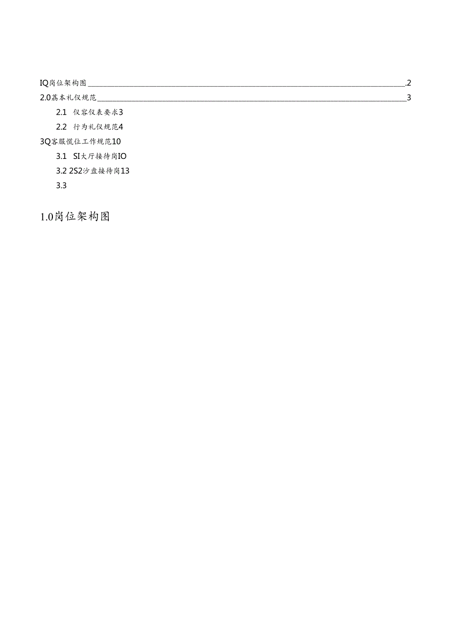 淄博案场物业服务手册.docx_第3页