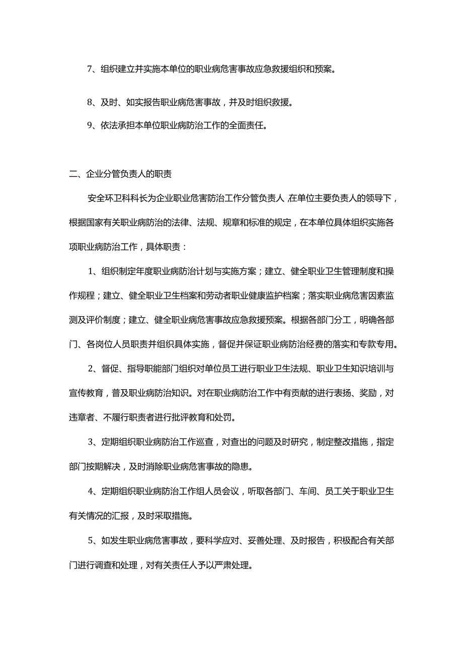 企业职业危害防治责任制.docx_第2页