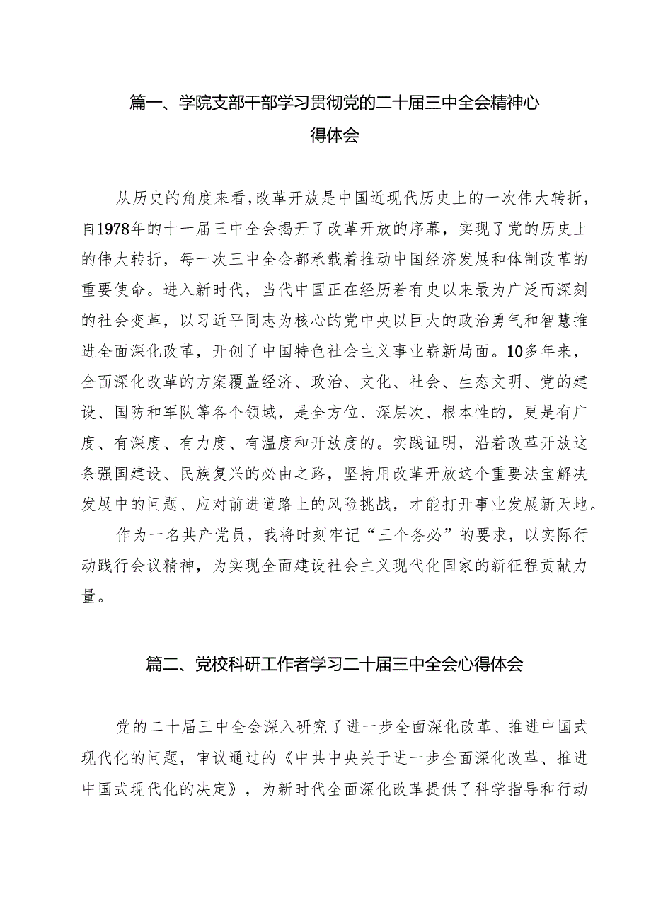 学院支部干部学习贯彻党的二十三中全会精神心得体会9篇（最新版）.docx_第2页
