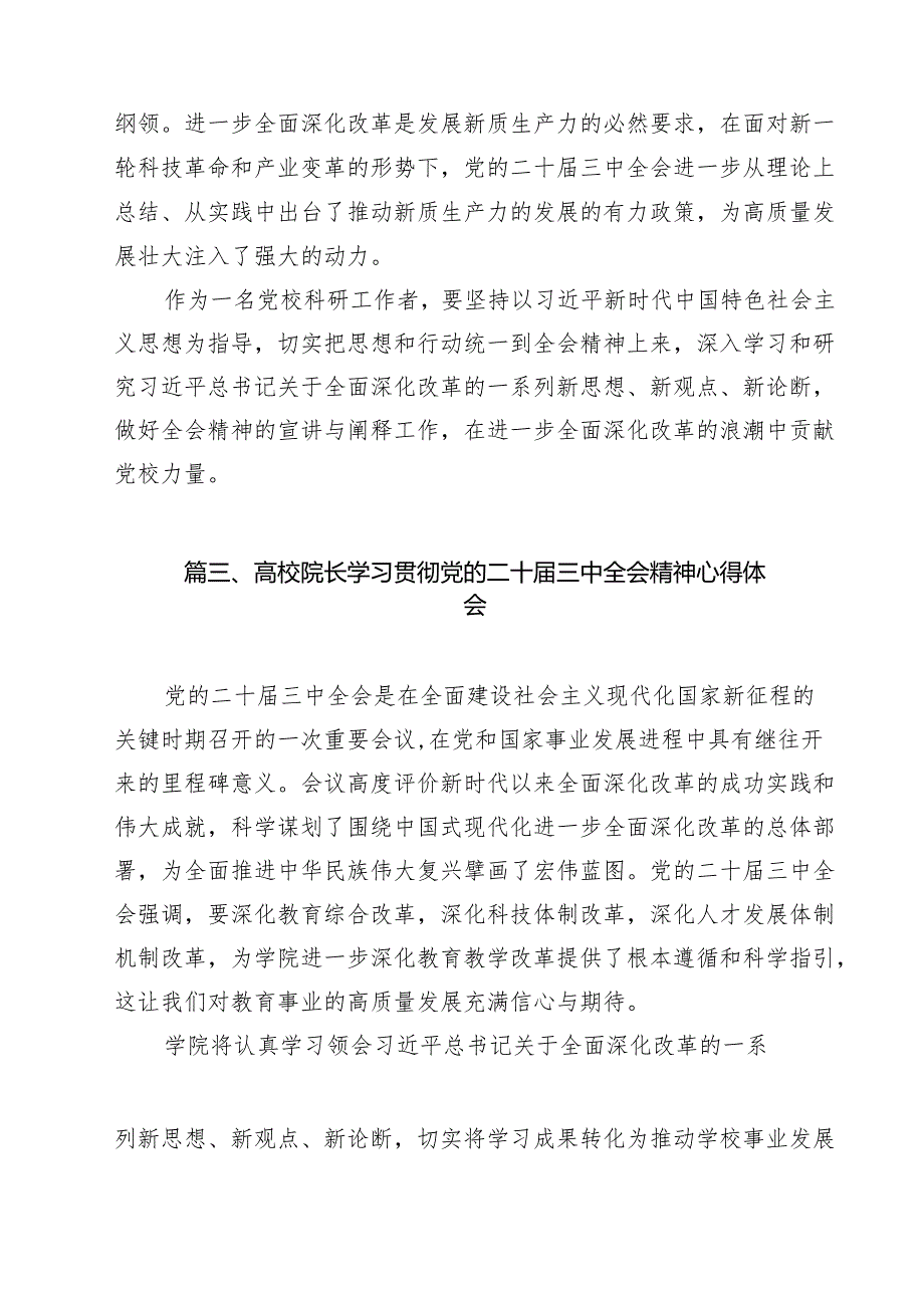 学院支部干部学习贯彻党的二十三中全会精神心得体会9篇（最新版）.docx_第3页