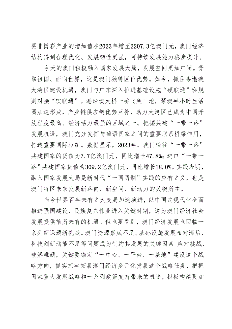 2024年澳门回归祖国25周年感悟心得体会（4篇）.docx_第2页