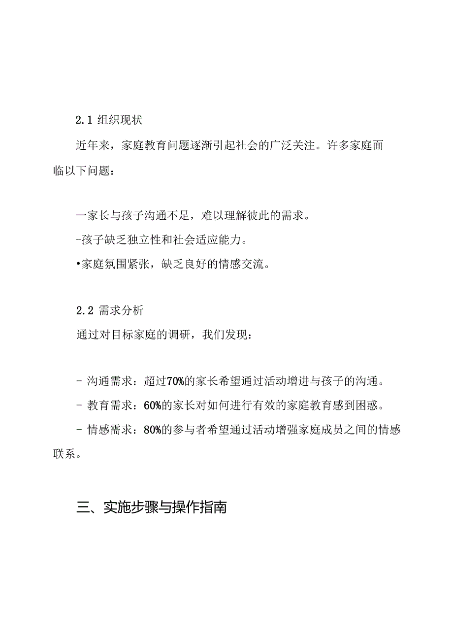 家庭教育活动设计方案.docx_第3页