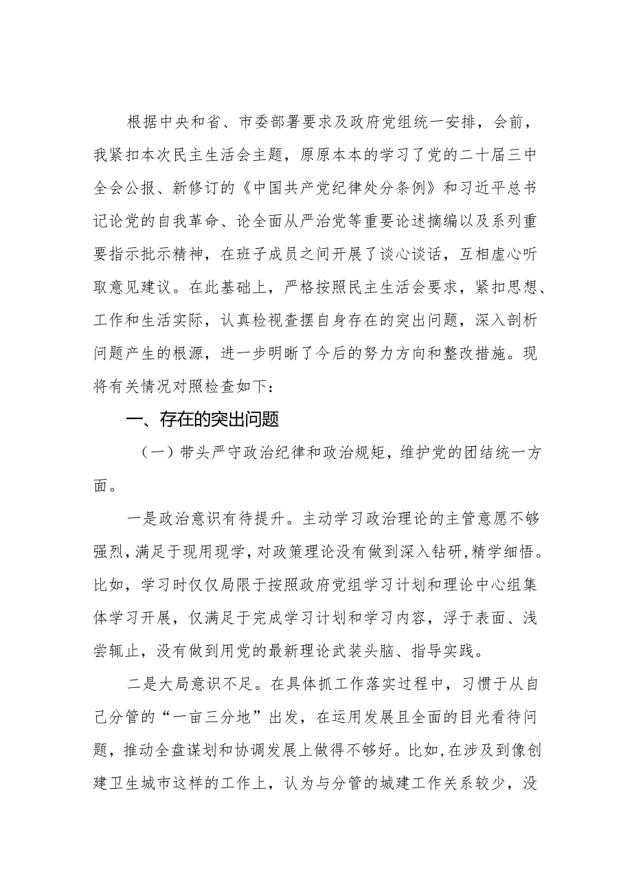 带头在遵规守纪、清正廉洁前提下勇于担责、敢于创新等四个带头方面存在的问题7篇.docx_第2页