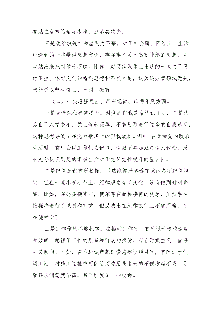 带头在遵规守纪、清正廉洁前提下勇于担责、敢于创新等四个带头方面存在的问题7篇.docx_第3页