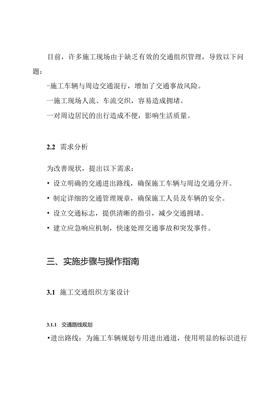 施工交通组织管理方案.docx_第2页