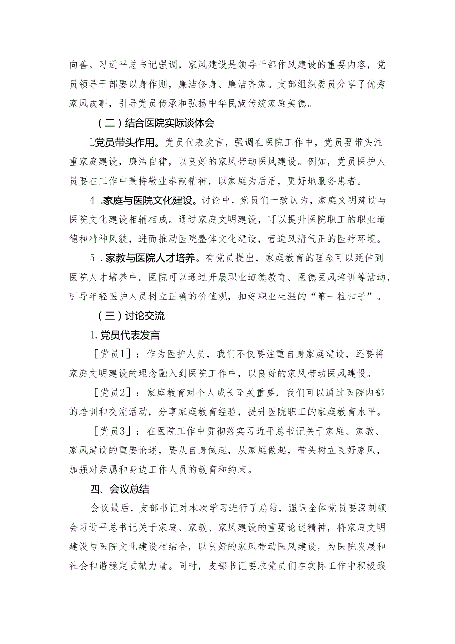 第一议题：习近平注重家庭、注重家教、注重家风会议纪要、心得体会.docx_第2页