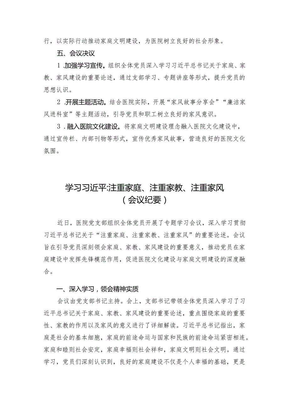 第一议题：习近平注重家庭、注重家教、注重家风会议纪要、心得体会.docx_第3页