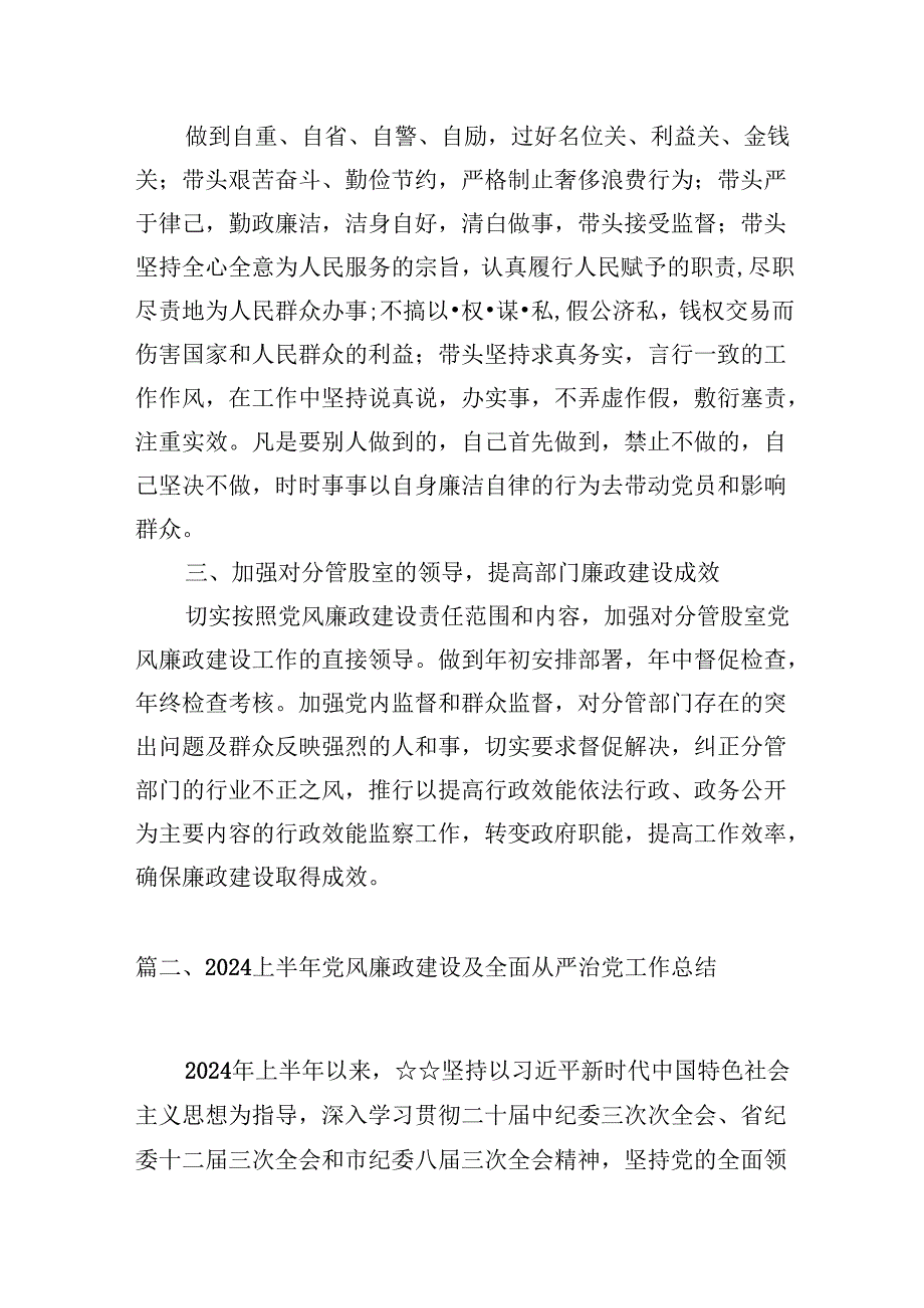 2024年上半年党风廉政建设工作总结10篇(最新精选).docx_第3页
