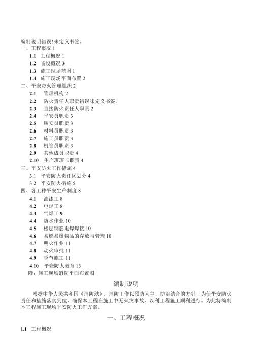消防安全专项施工方案(1).docx