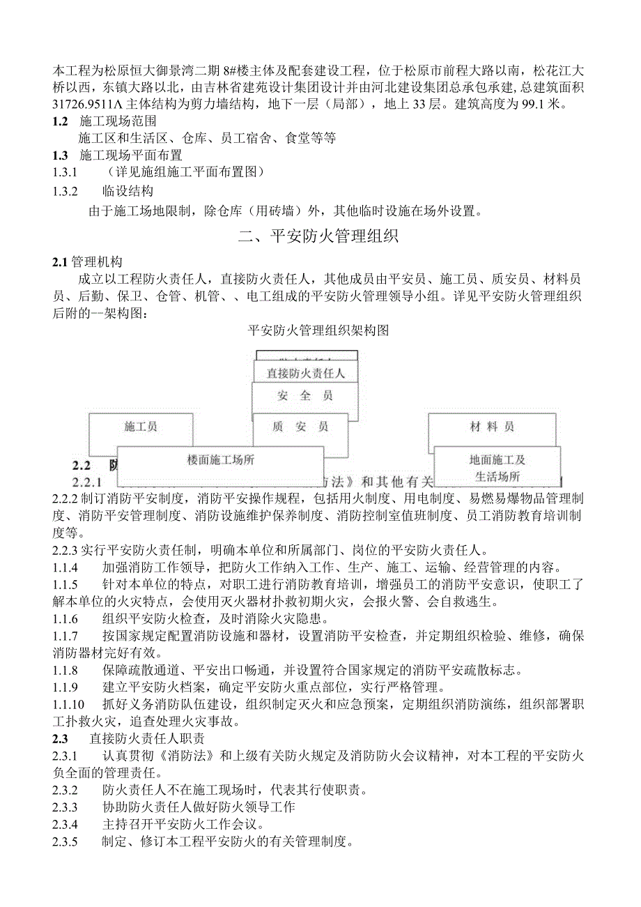 消防安全专项施工方案(1).docx_第2页