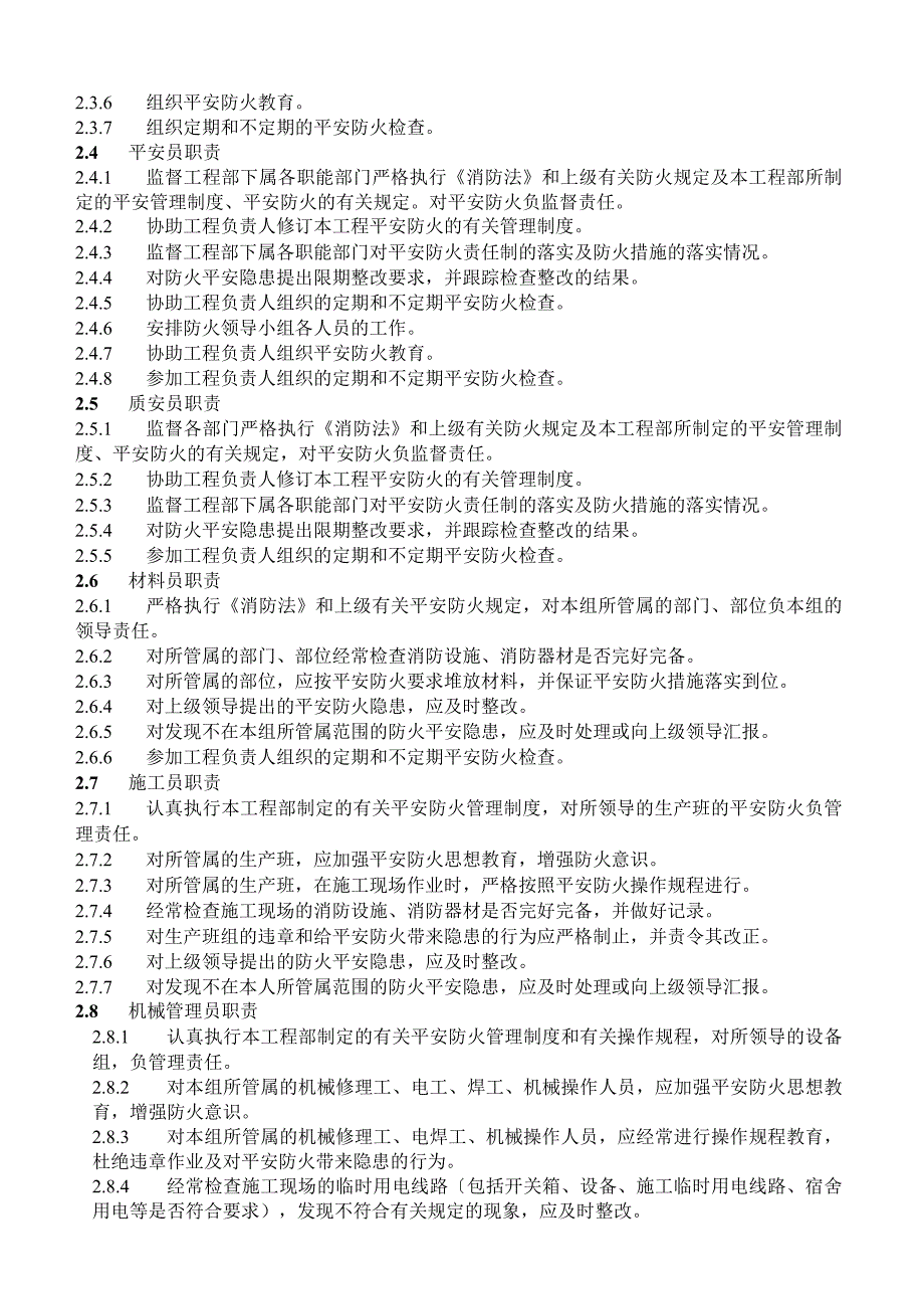 消防安全专项施工方案(1).docx_第3页