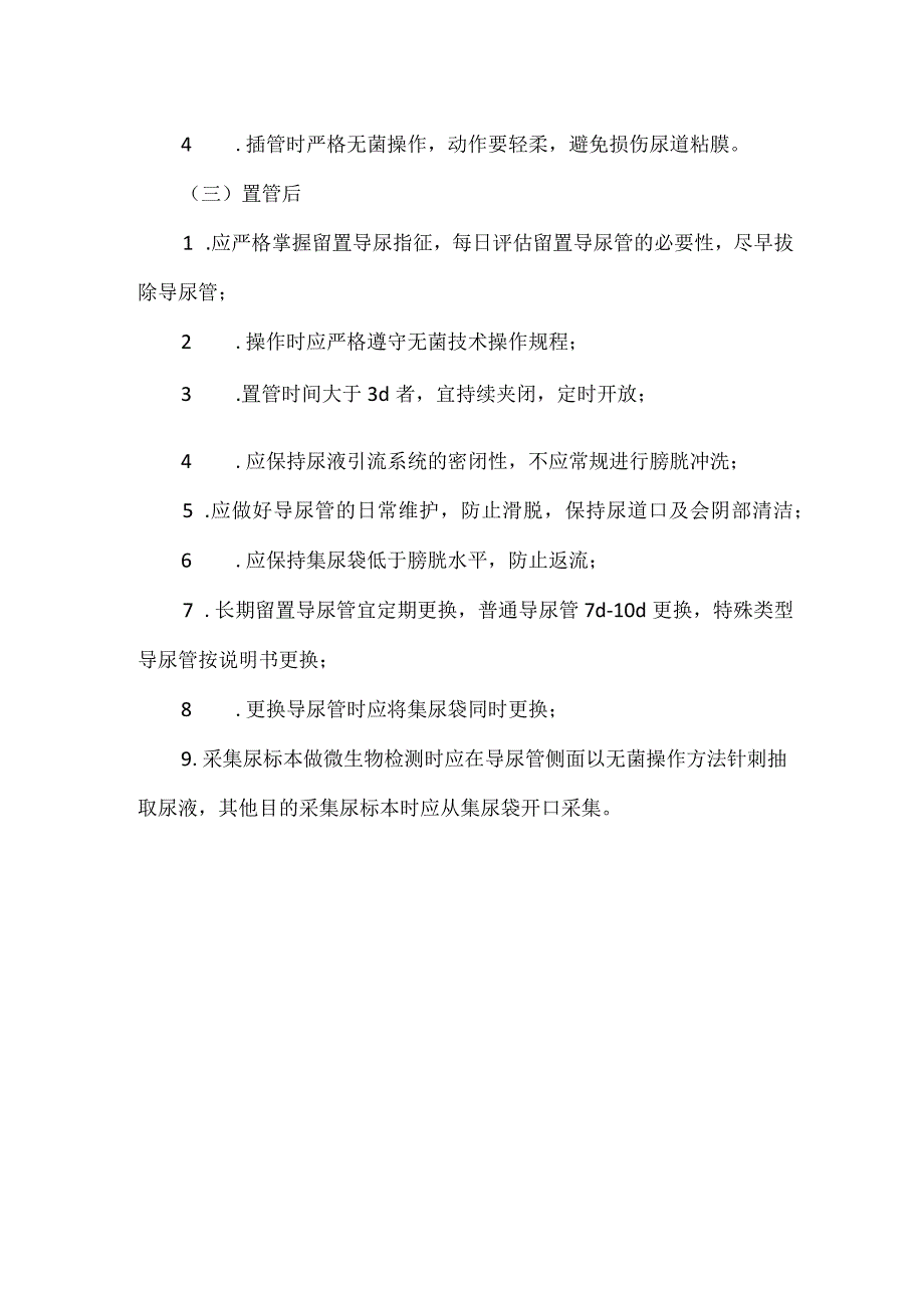 导尿管相关尿路感染预防与控制措施.docx_第2页