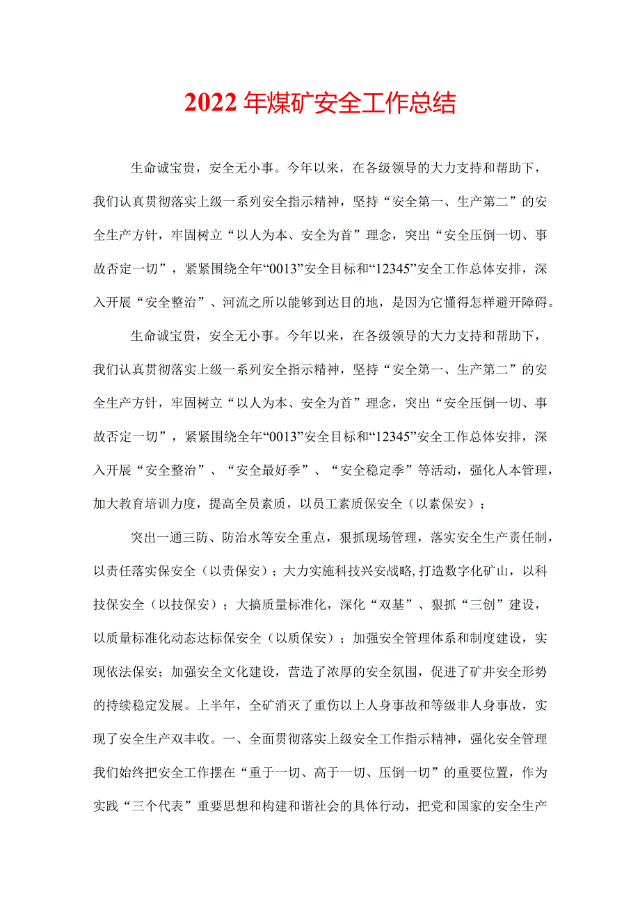 2022年煤矿安全工作总结.docx_第1页