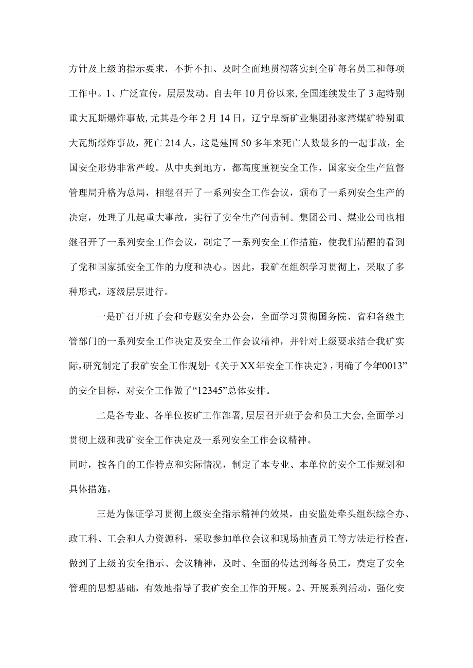 2022年煤矿安全工作总结.docx_第2页