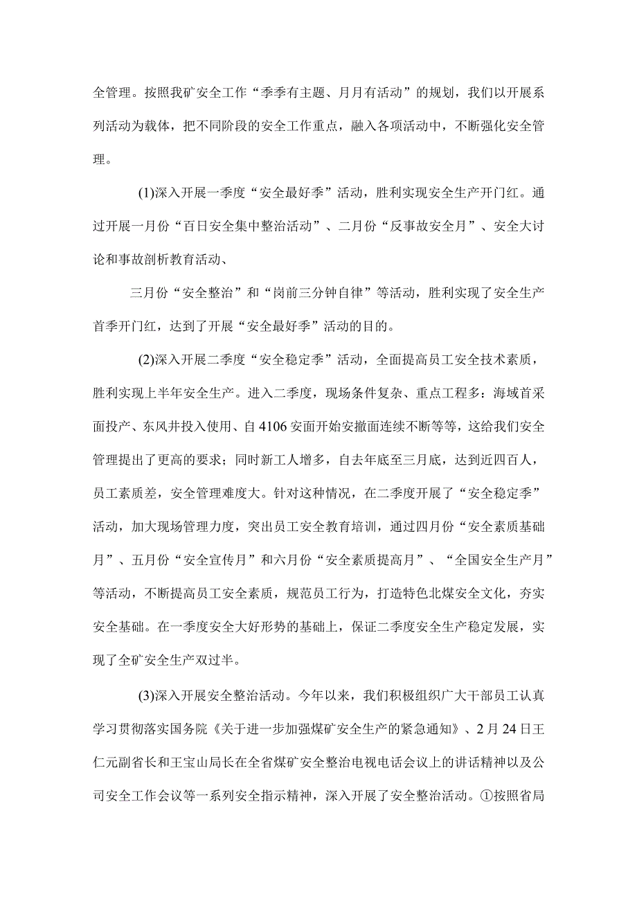 2022年煤矿安全工作总结.docx_第3页